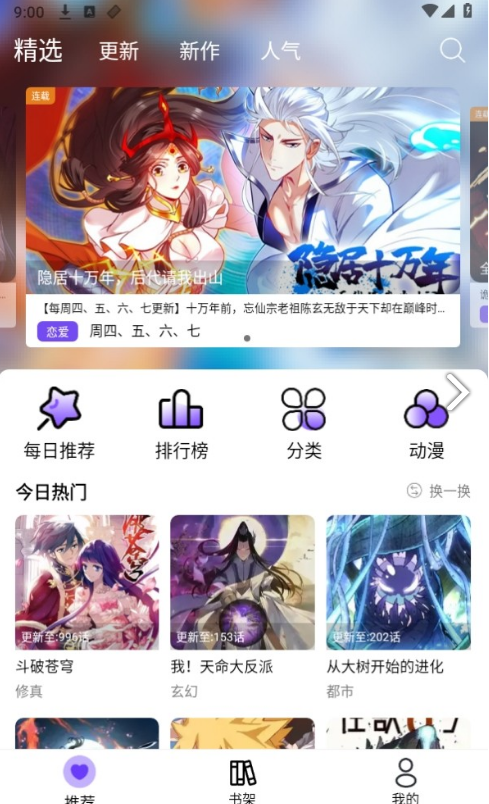 漫趣漫画免费下载 截图2