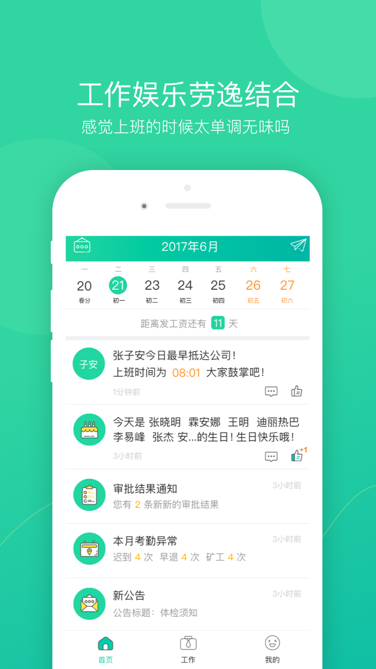 薪人薪事app 截图5