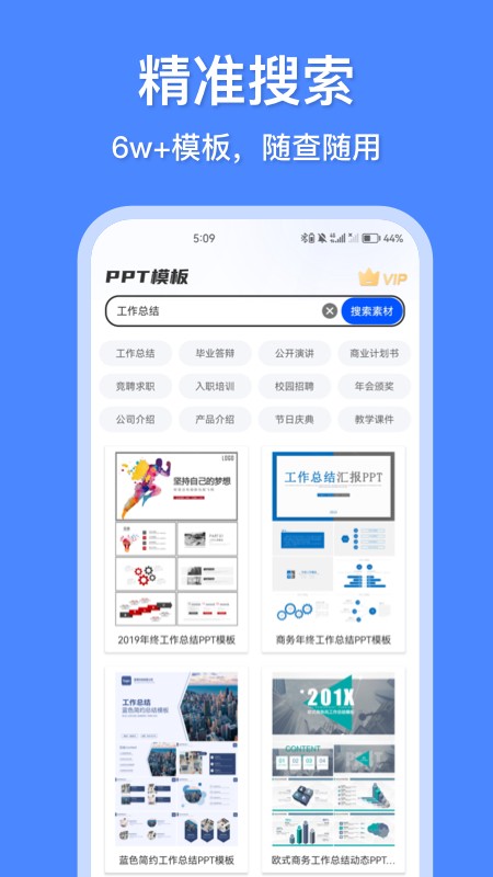 办公模板王软件 截图4