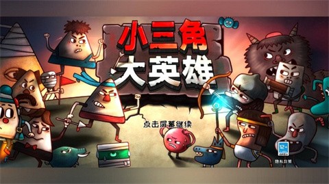 小三角大英雄官方版 截图2