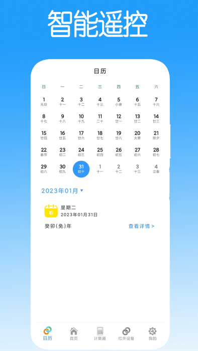 智能遥控APP 截图2