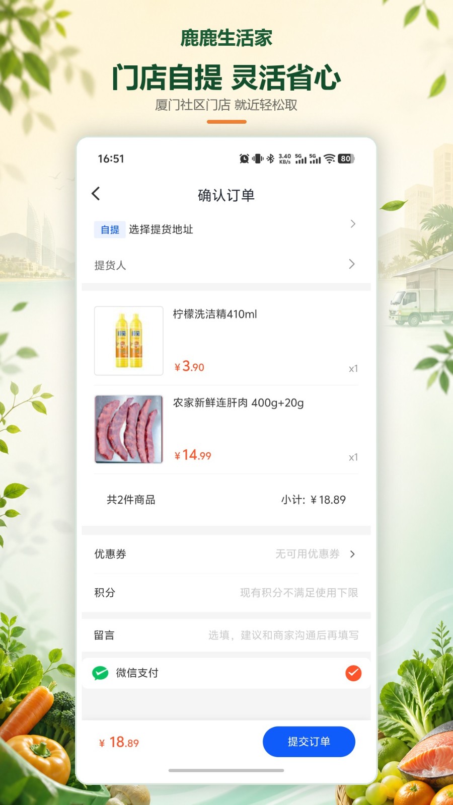 鹿鹿生活家 截图3