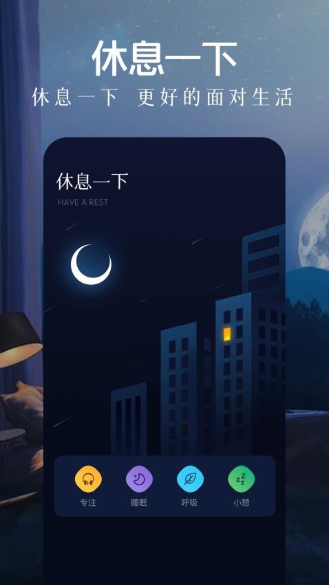 助眠轻音乐app 截图2