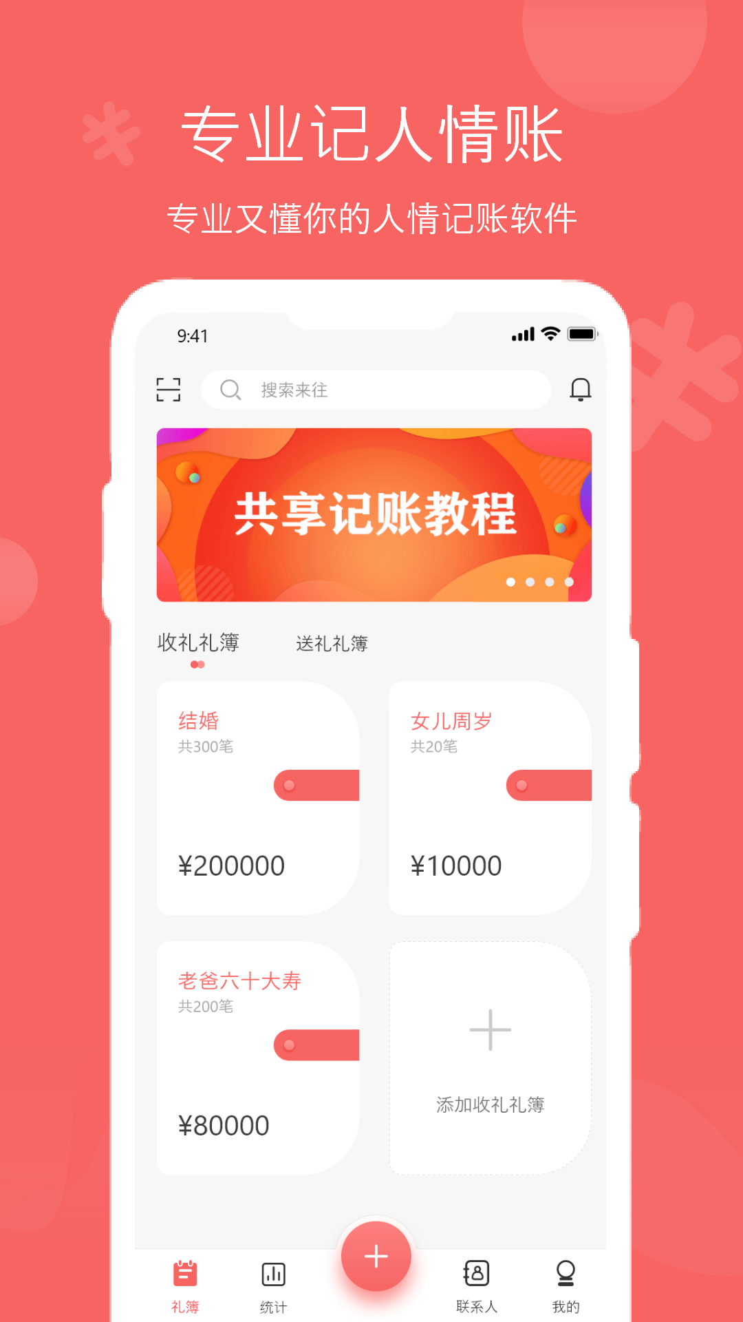 人情账簿 截图4