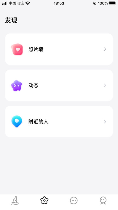 蜜语交友1.45版本 截图2