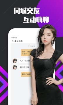 密聊交友 截图4