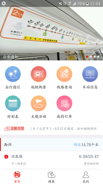 杭州地铁手机版 截图3