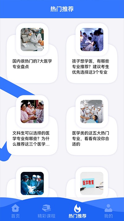 医考易学习 截图2