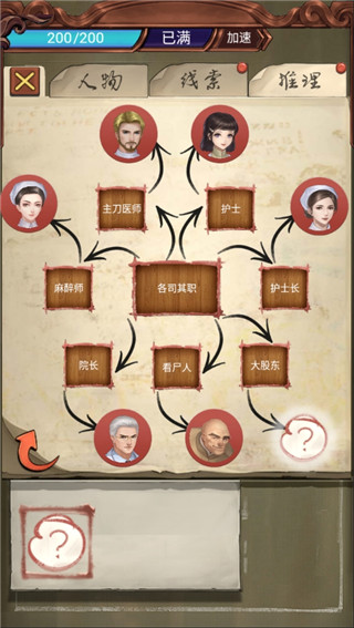 隐秘的原罪3官方版 截图4