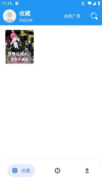 漫搜漫画免费版 截图4