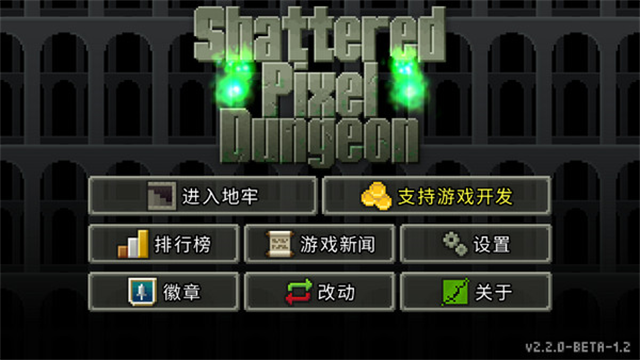 破碎地牢无敌版 截图5