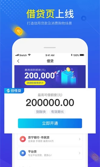 苏宁金融手机客户端 截图5