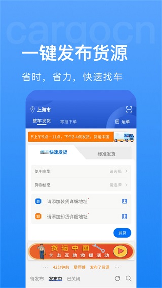 货运中国平台app 截图1