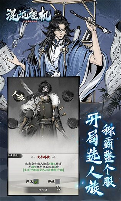 混沌挂机0.1折版 截图3