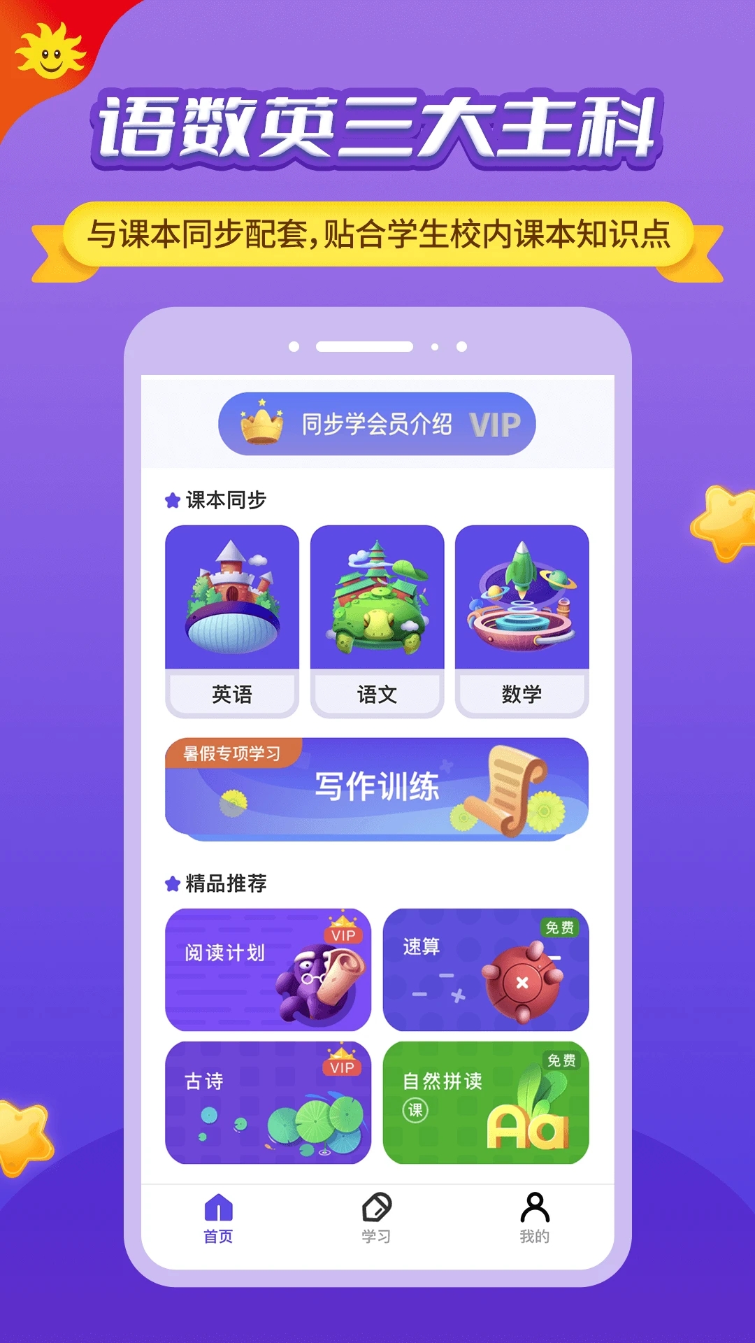 同步学北京版app 截图2