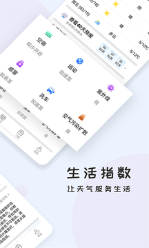 好天气app 截图3