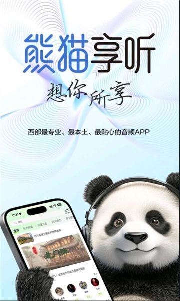 熊猫享听app官方 截图2