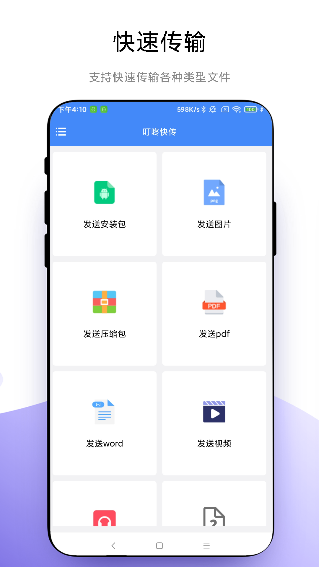 叮咚快传 截图2