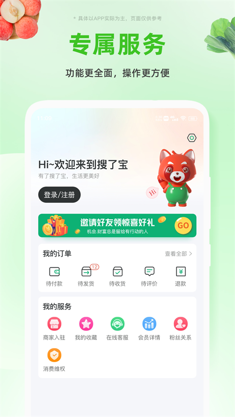 搜了宝app 截图1