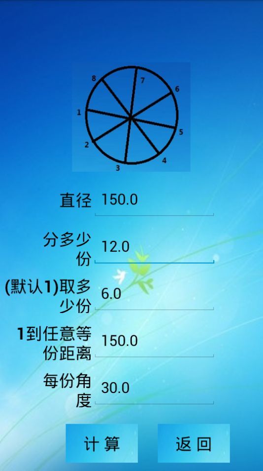 三角函数计算器求角度 截图3