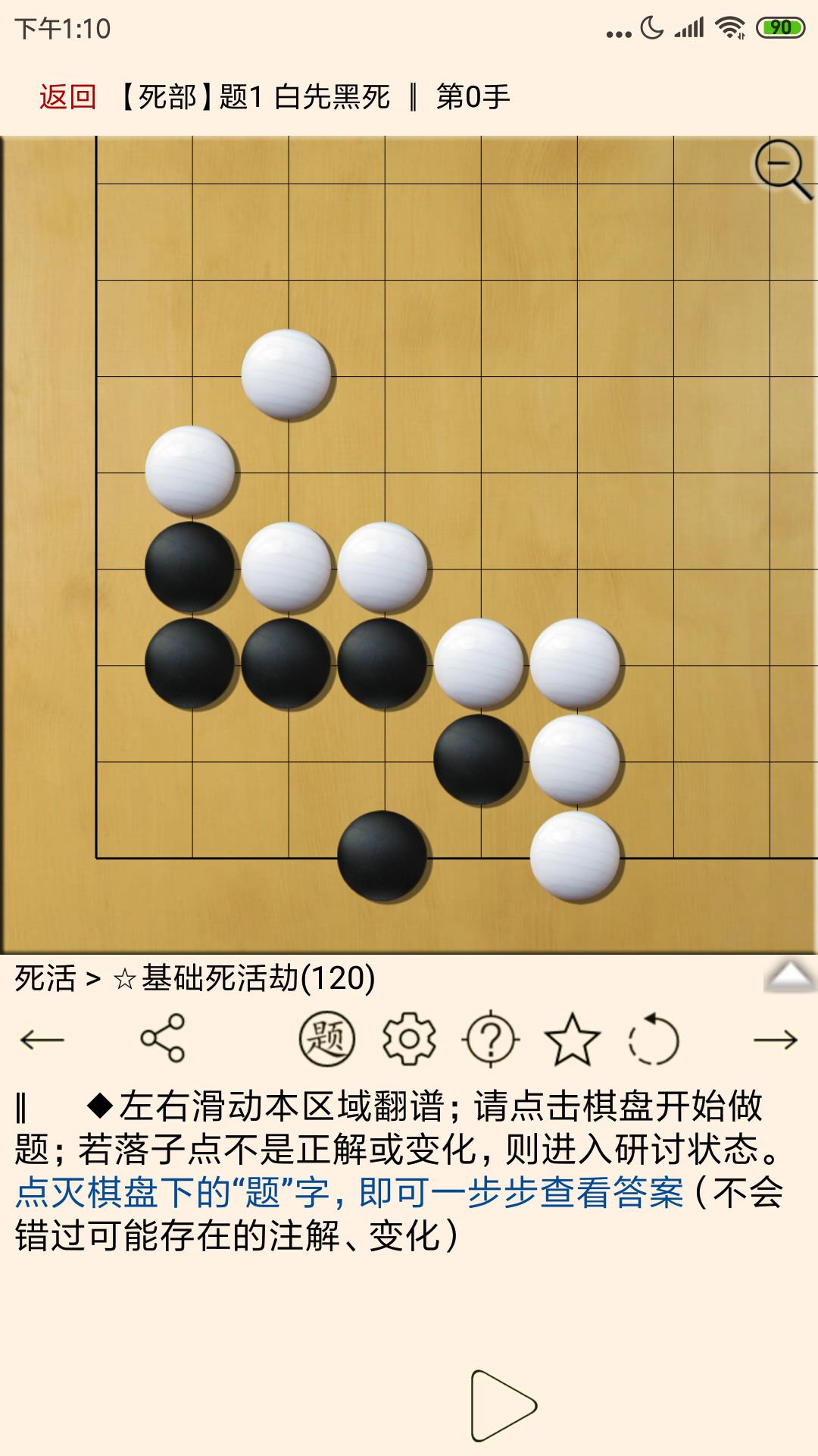 围棋宝典教师版 截图3