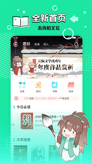 长佩文学网 截图1