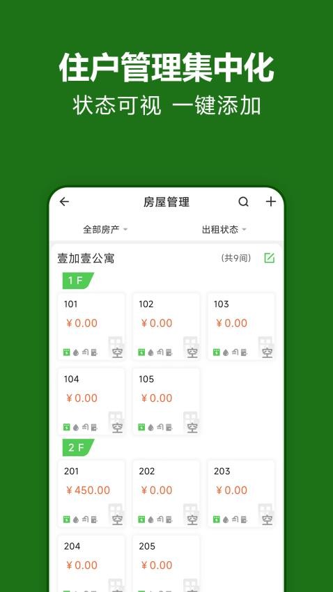 抄表猫管理端app 截图4