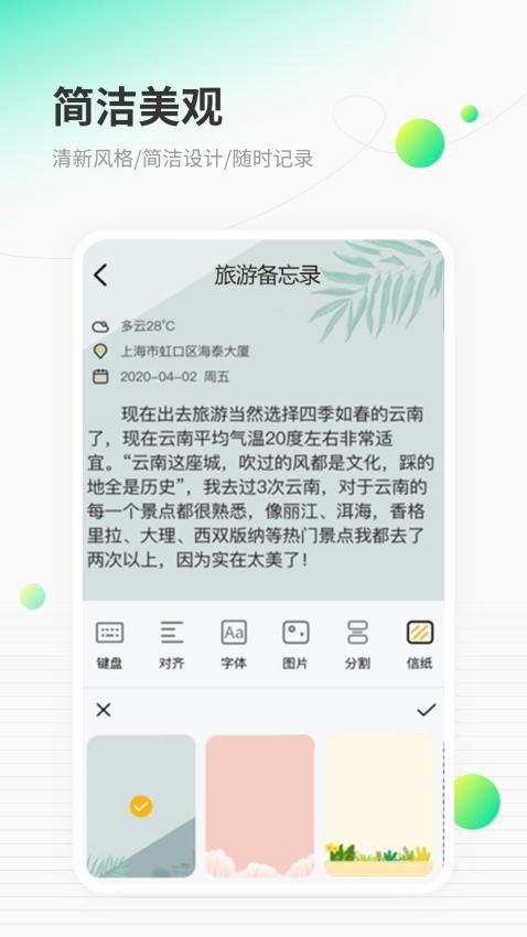 笔记日常备忘录app 截图1