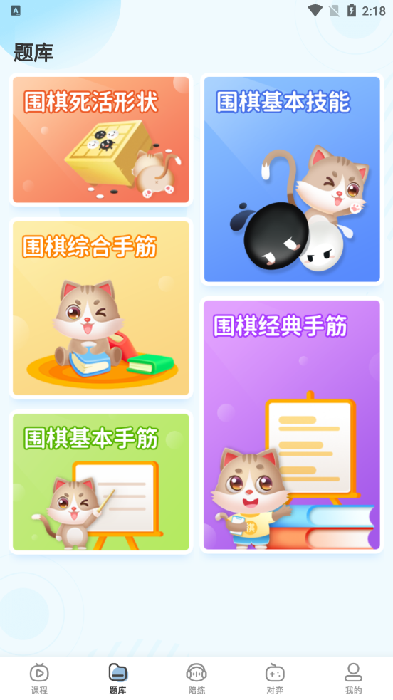 猫咪围棋 截图1