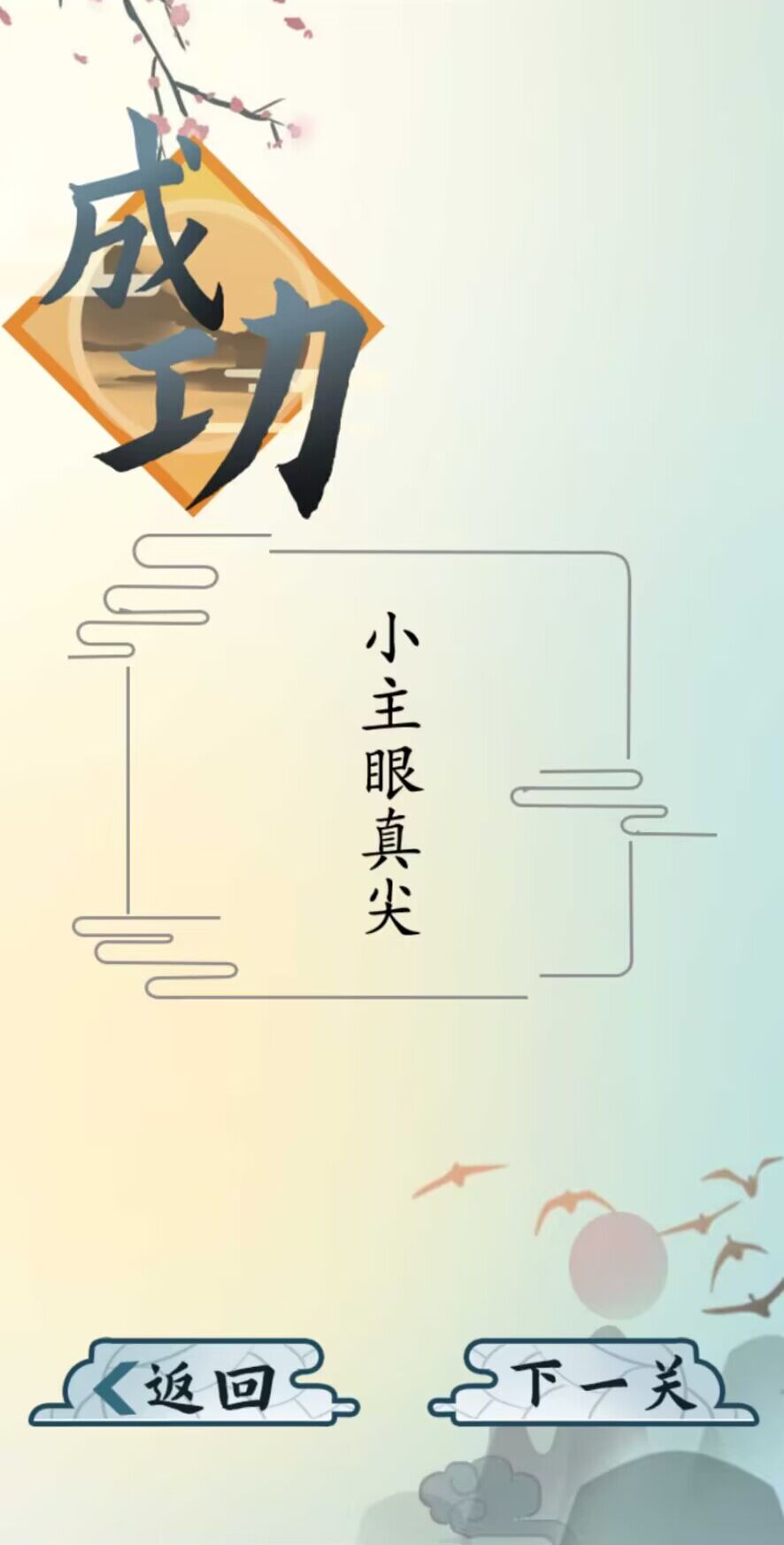 爆笑汉字 截图2