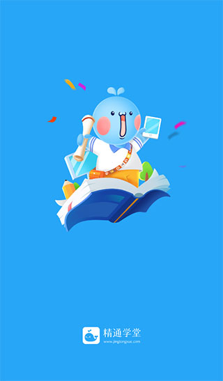 精通学堂app 截图5