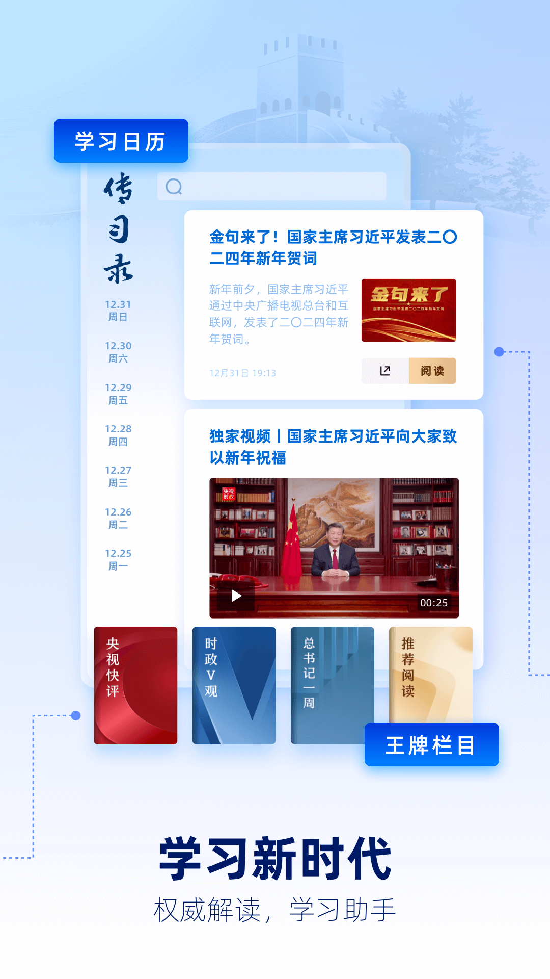 央视新闻官网版 截图1