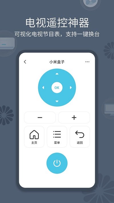 手机遥控器 截图4