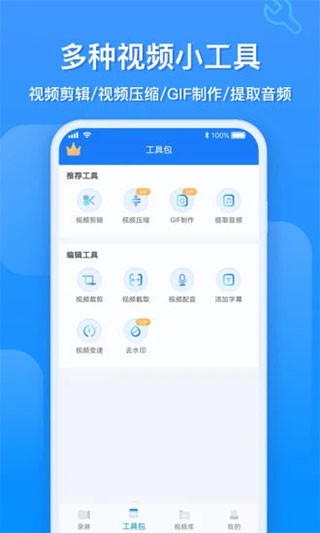 ev录屏软件 截图4