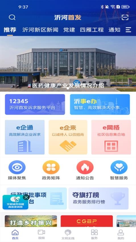 沂河首发app 截图1