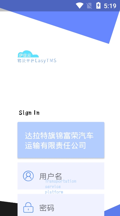 伊信智运app 截图2