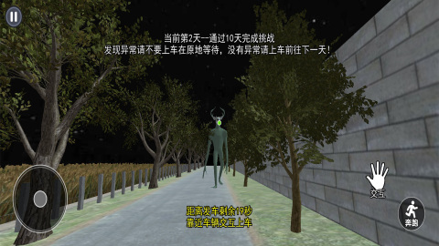 伪人公交车 截图3