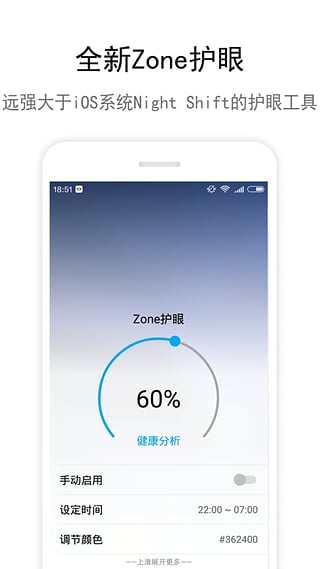 Zone护眼 V5.1.3 安卓版 截图1