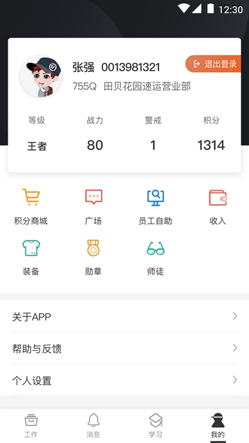 顺丰丰源app 截图2