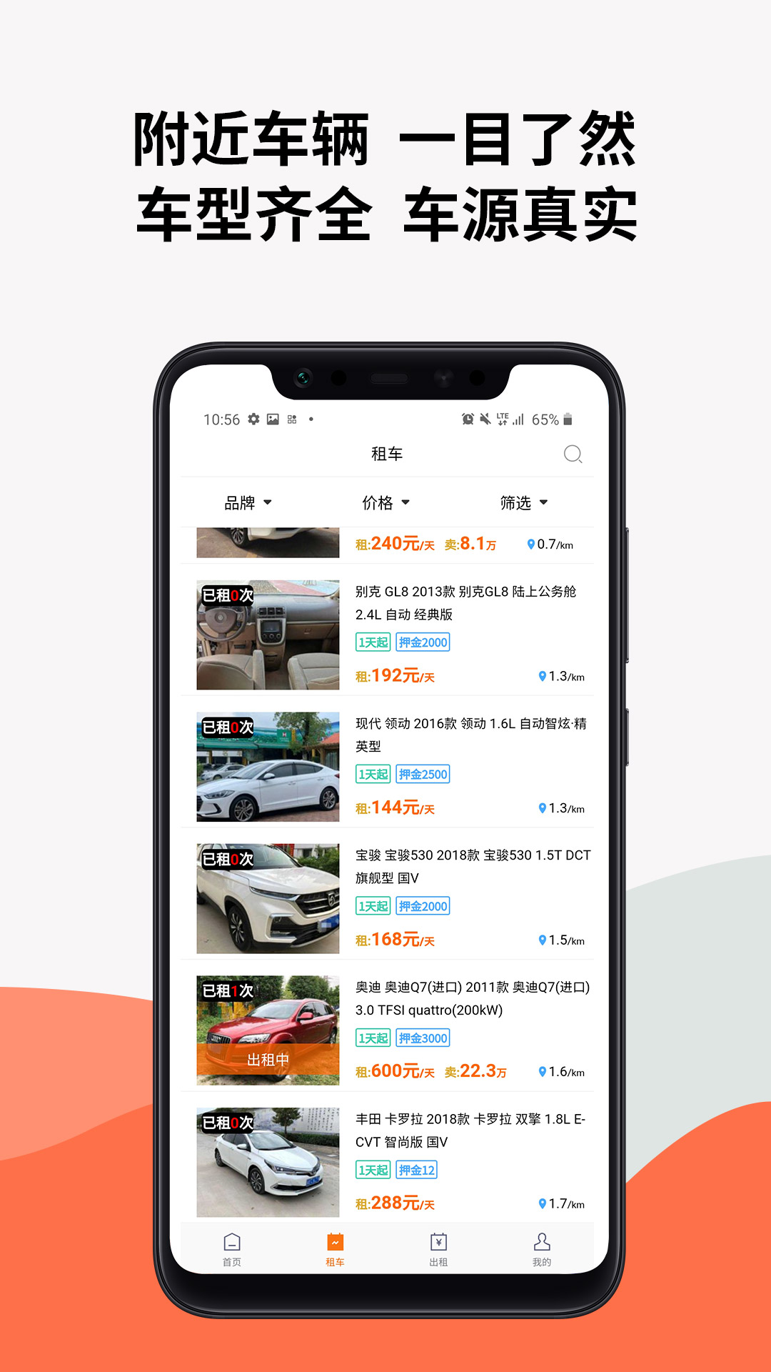 一闲租车 截图2