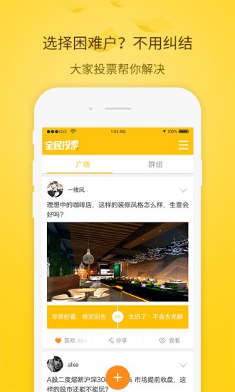 全民投票手机版 截图2