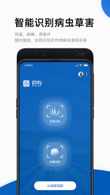 识农v1.0.0 截图3