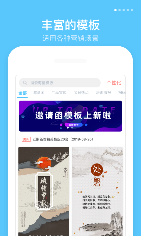 微商海报 截图3