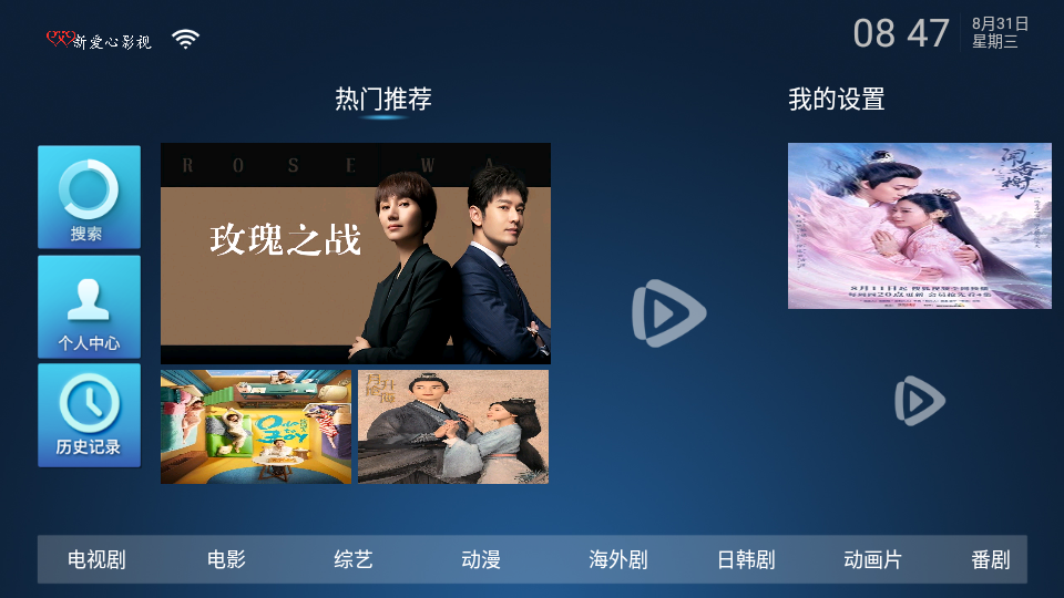 新爱心影视tv版 截图1