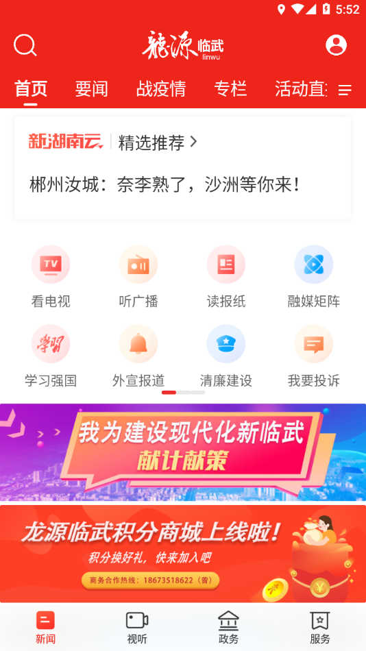 龙源临武app 截图1