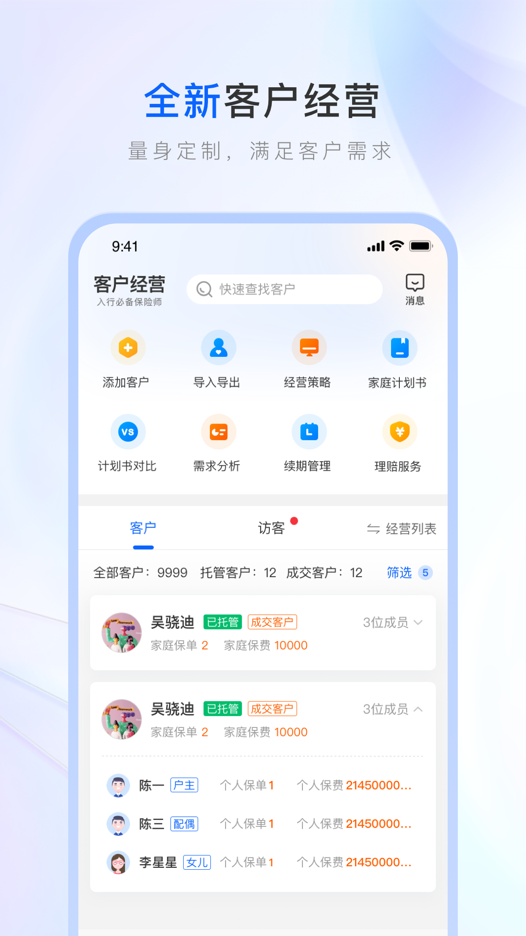 微易保险师最新版 截图4