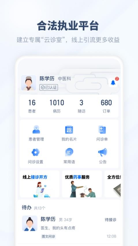 脉景医生app 截图4