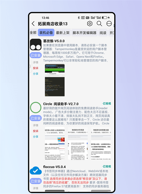 雨见浏览器app 截图3