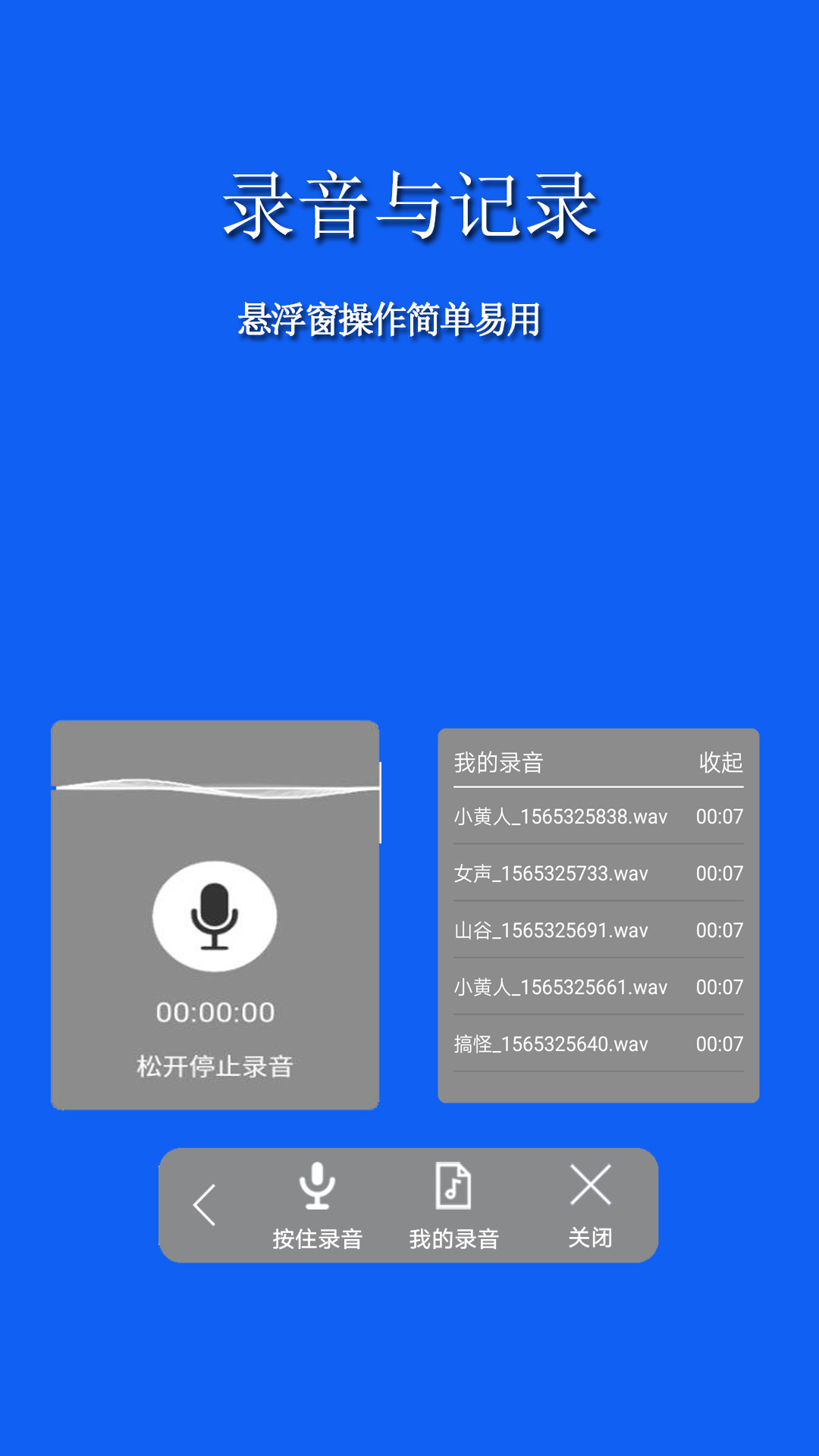 手游音乐变声器 截图4