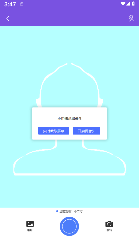 手机智能证件照相 截图1